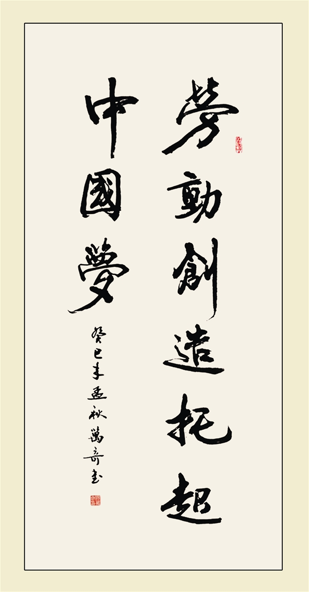 書(shū)法—楊萬(wàn)奇