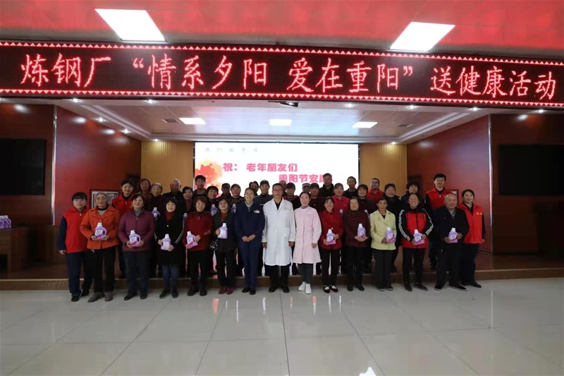 10月12日，煉鋼廠開(kāi)展“我們的節(jié)日”“情系夕陽(yáng) 愛(ài)在重陽(yáng)”送健康活動(dòng)，邀請(qǐng)專業(yè)醫(yī)生為中老年職工家屬們送上一場(chǎng)健康知識(shí)講座。