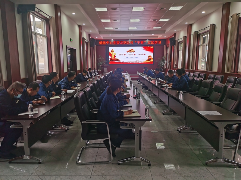 8月31日，各黨支部利用專題會(huì)議、周例會(huì)、班前班后會(huì)等時(shí)間，層層宣貫“干事”文化，使基層干部職工充分理解“干事”文化內(nèi)涵，并將其踐行到實(shí)際工作中。