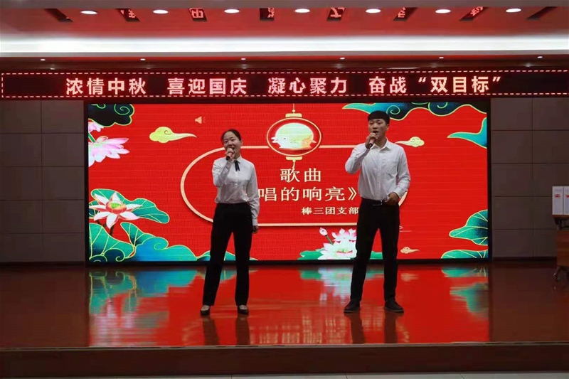 9月17日，軋鋼廠舉行了“濃情中秋 喜迎國(guó)慶 凝心聚力 奮戰(zhàn)‘雙目標(biāo)’”文娛活動(dòng)