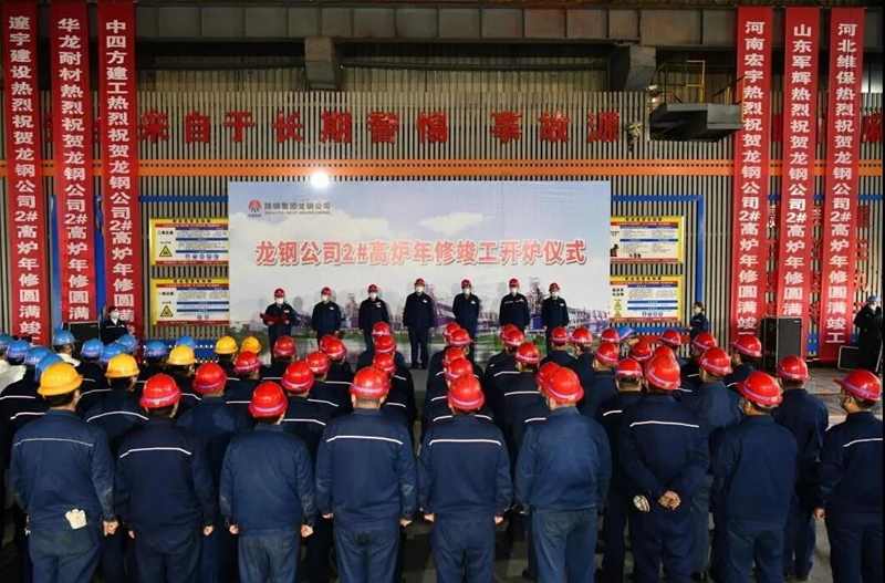 龍鋼公司煉鐵2#高爐年修圓滿結(jié)束順利開(kāi)爐出鐵