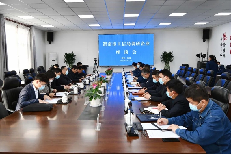 渭南市工信局到公司督導(dǎo)調(diào)研重點(diǎn)項(xiàng)目建設(shè)和穩(wěn)增長(zhǎng)工作