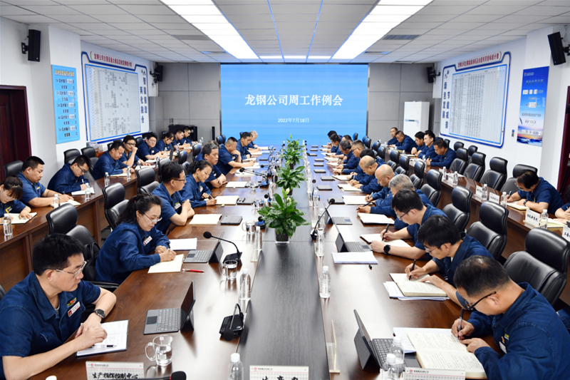 公司召開周工作例會(huì)