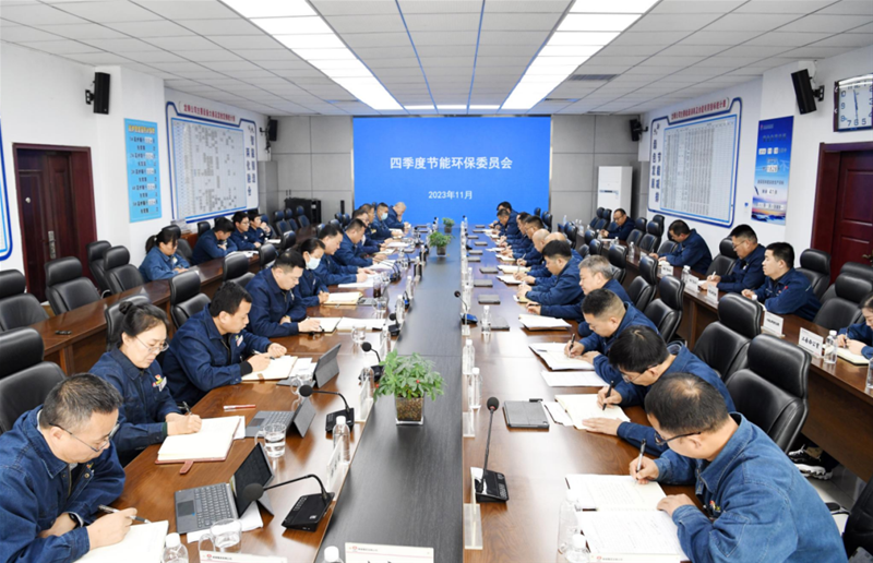 公司召開四季度節(jié)能環(huán)保委員會辦公（擴大）會